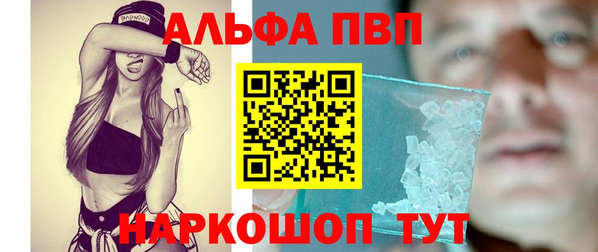 Фрязино  A-PVP  наркота  Alfa_PVP VHQ  Вход с VPN 