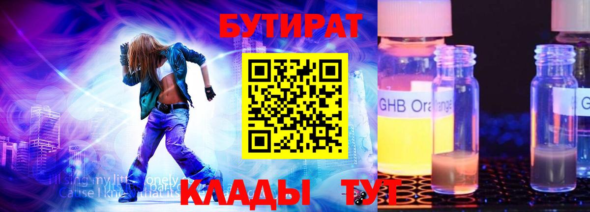 Бутират  Бутират оксибутират  Вход с VPN  Фрязино 