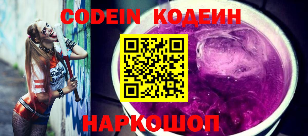 Фрязино  Кодеин напиток Lean (лин)  Вход с VPN 