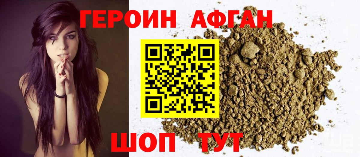 Героин Афган  Вход с VPN  Фрязино 