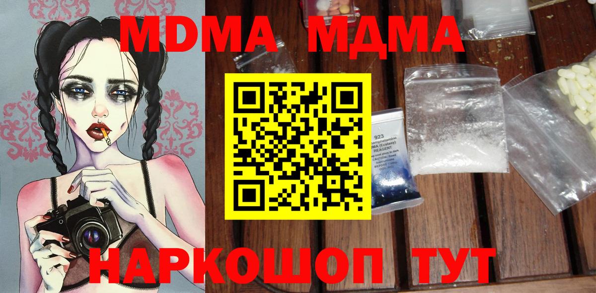 МДМА crystal  МДМА  Вход с VPN  Фрязино  MDMA VHQ 
