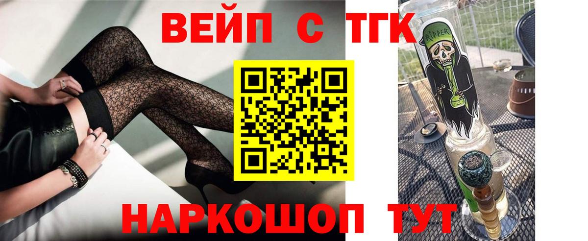 ТГК вейп  Вход с VPN  ТГК жижа  Фрязино 